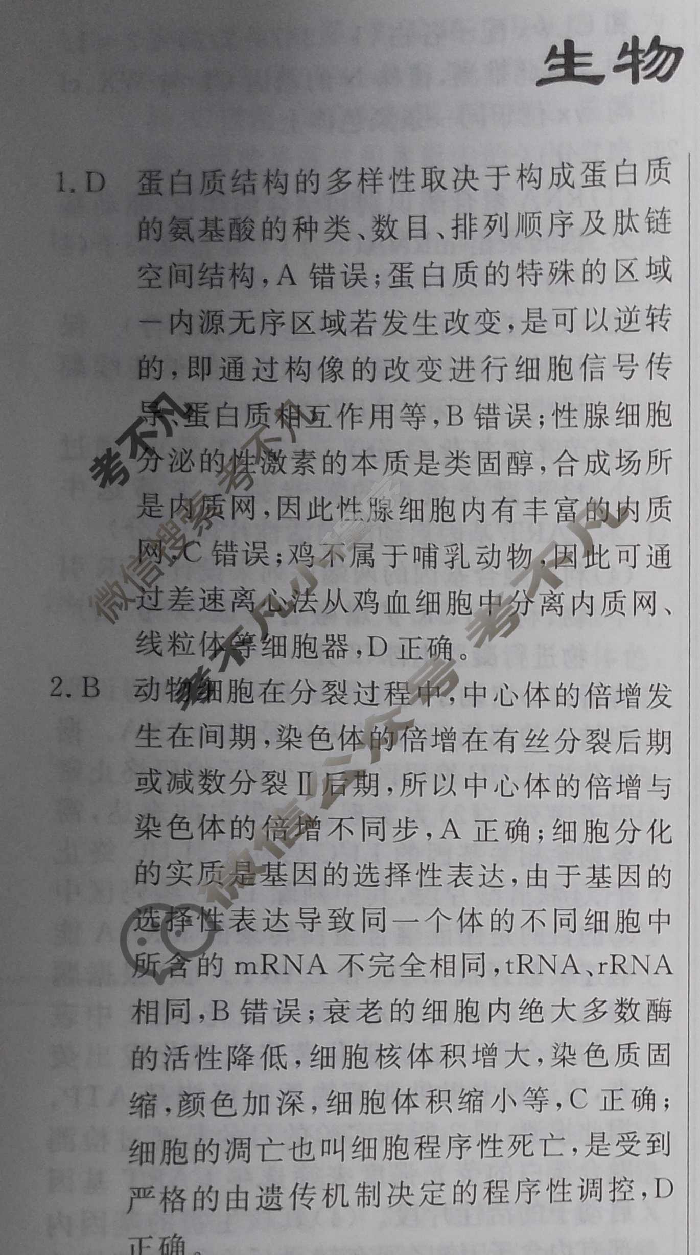 高三2025年普通高等学校招生统一考试·冲刺预测押题卷(六)6生物XS5J答案