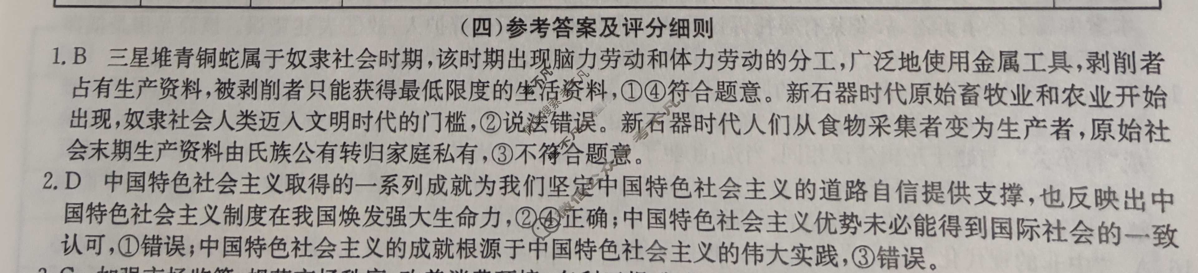 高三2025年普通高校招生选择性考试冲刺押题卷(四)4政治(A)N答案