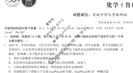 [1号卷]A10联盟2024级高一4月期中考化学(鲁教版)试题