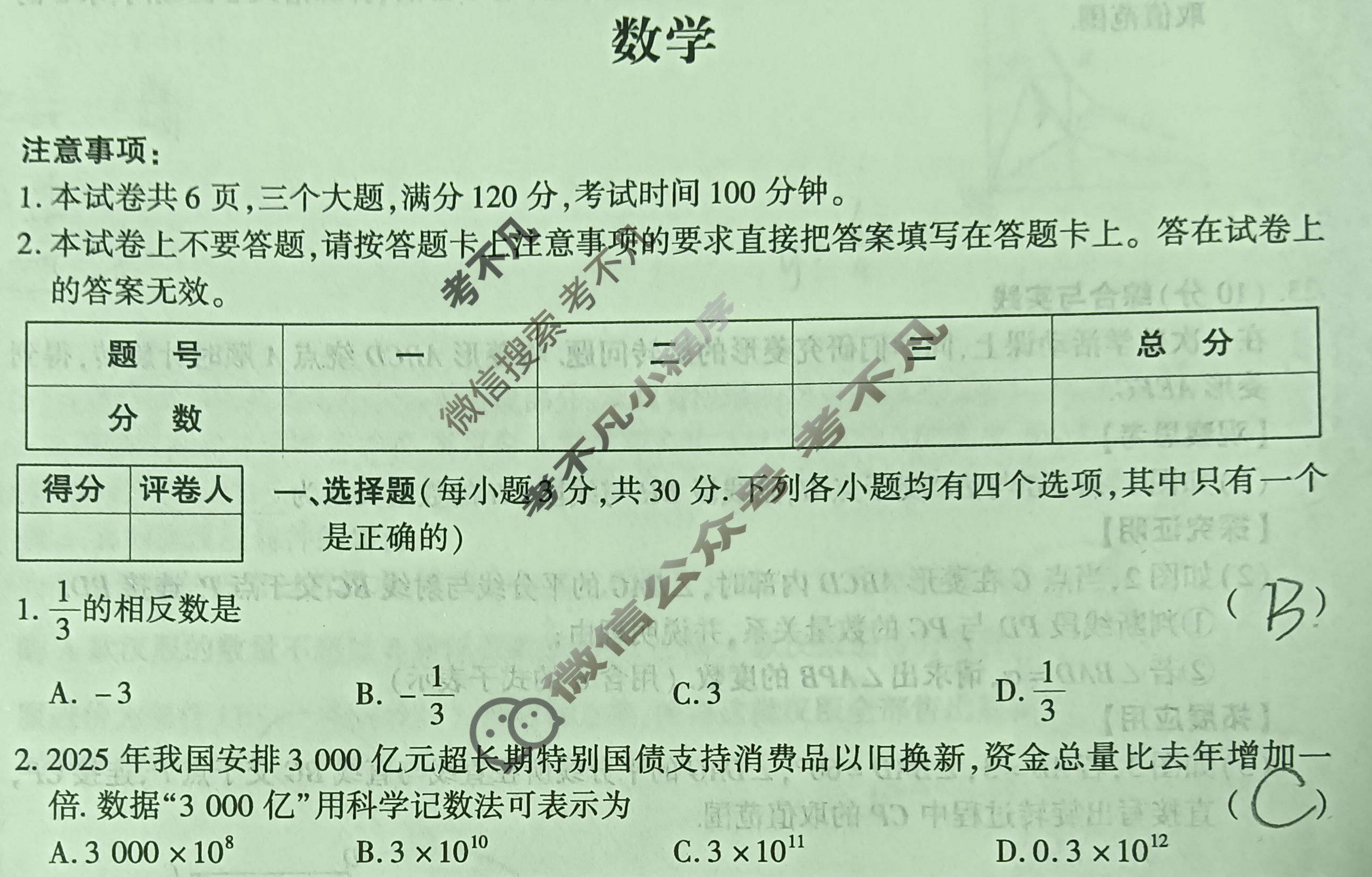 [鼎成大联考]2025年河南省普通高中招生考试试卷(二)2数学试题