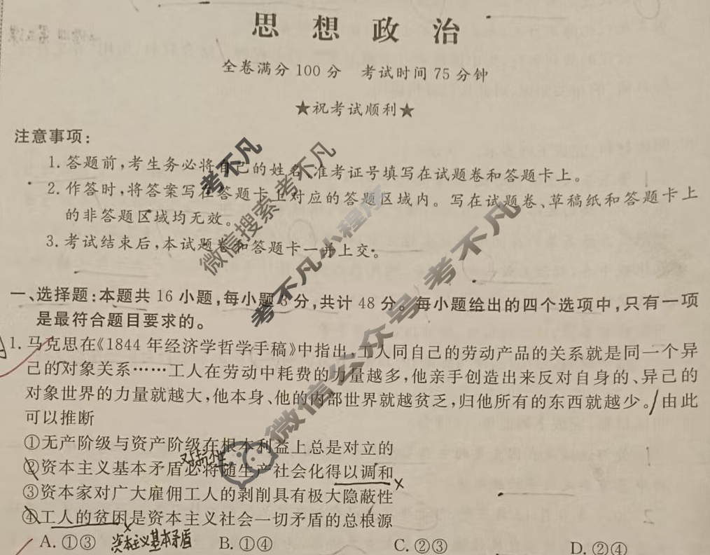 高三2025普通高中学业水平选择性考试·模拟信息卷(一)1思想政治JX试题