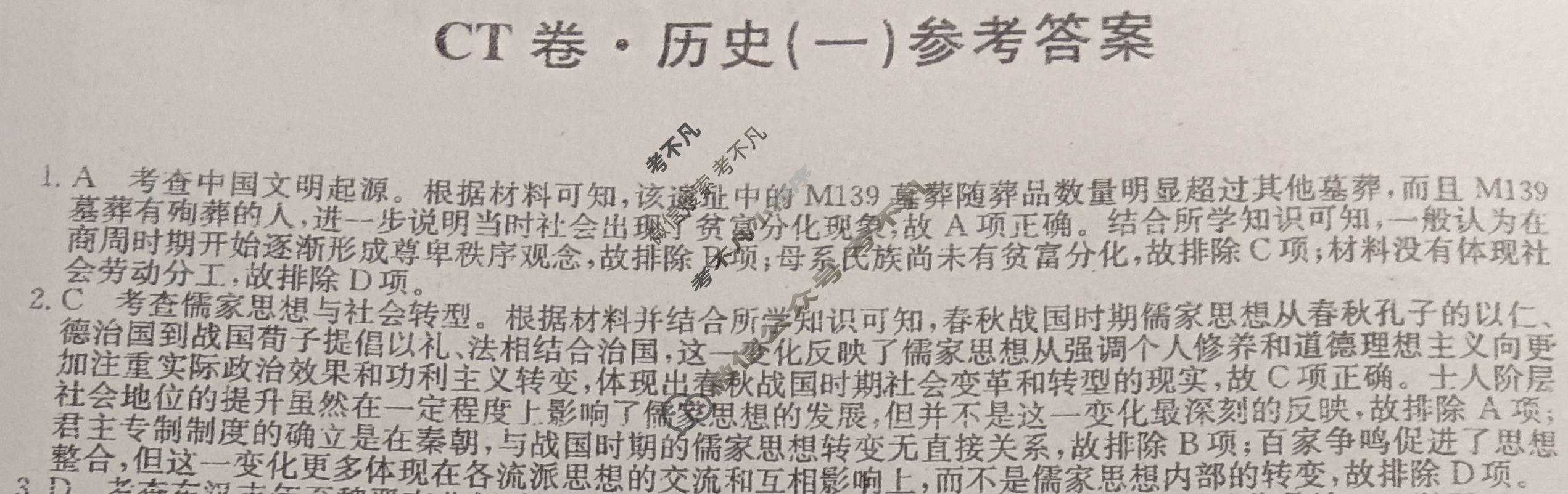 高三2025年河北省普通高中学业水平选择性考试猜题信息卷(一)1历史(河北)答案