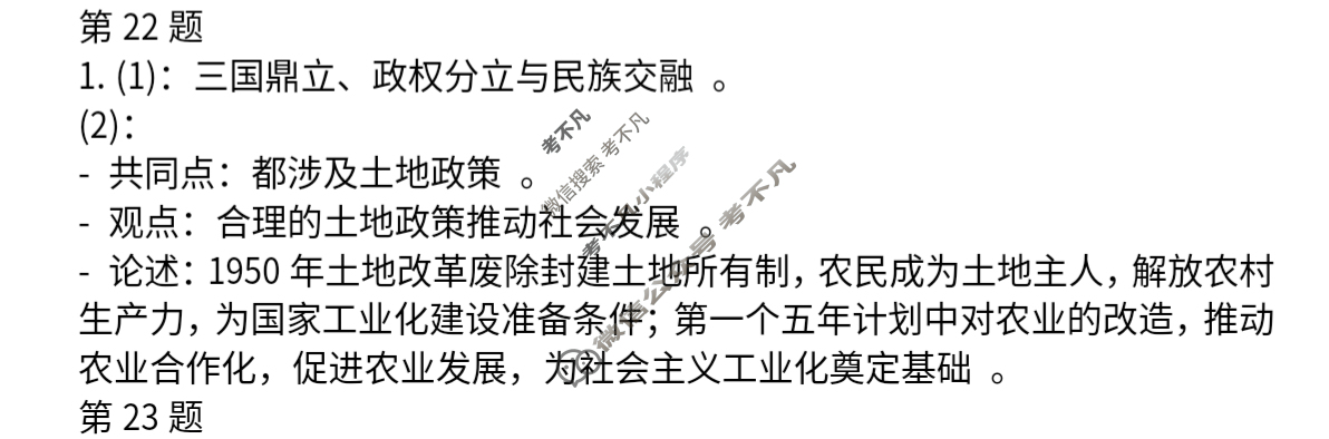 江西省2025届初中学业水平考试模拟卷(三)3历史答案