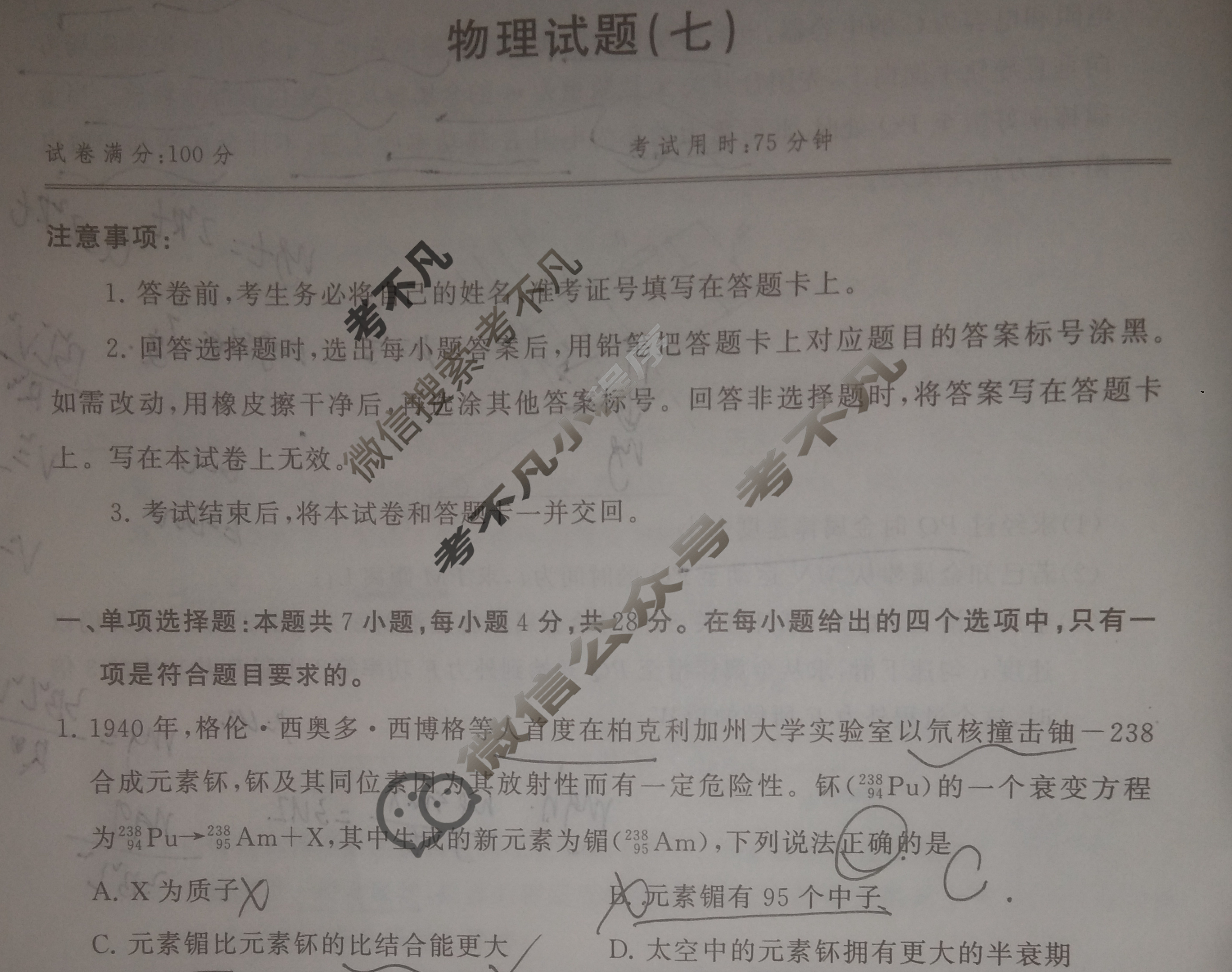 (T8联盟)2025届全国冲刺新高考·2025届高考仿真模拟卷(七)7物理试题