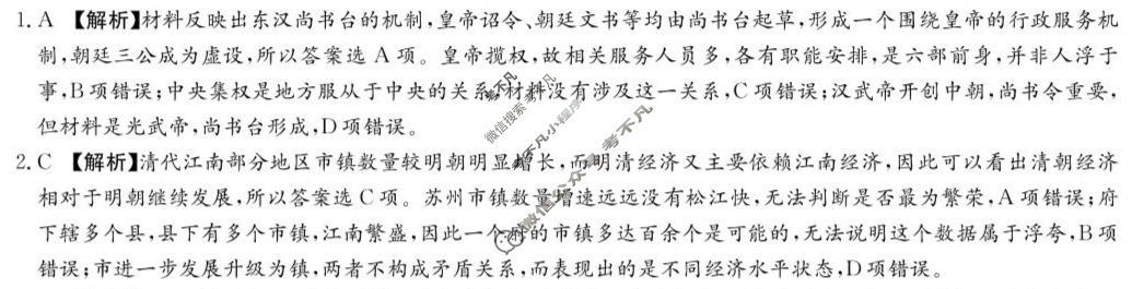 湖南省长郡中学2025年春季高一年级检测卷(5月)历史答案