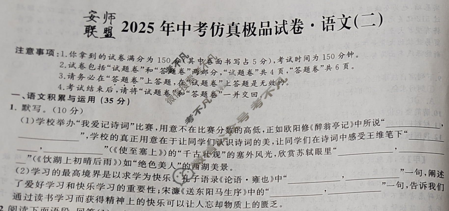 [安师联盟]安徽省2025年中考仿真极品试卷(二)2语文试题