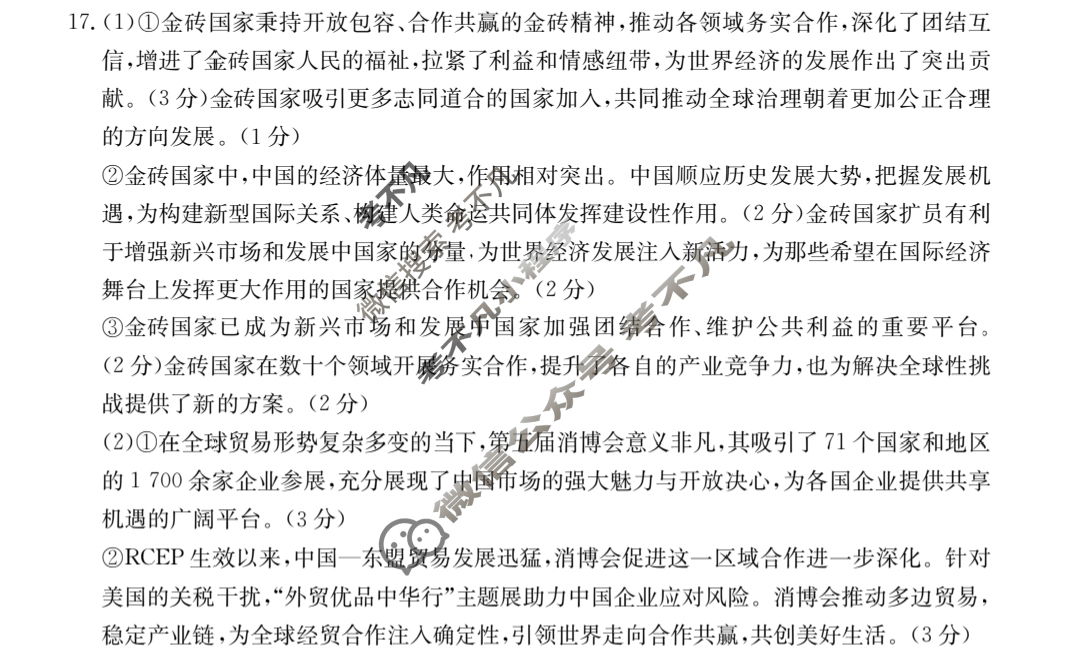 甘肃省金太阳2024-2025学年高二年级阶段性诊断考试(5.12)政治答案