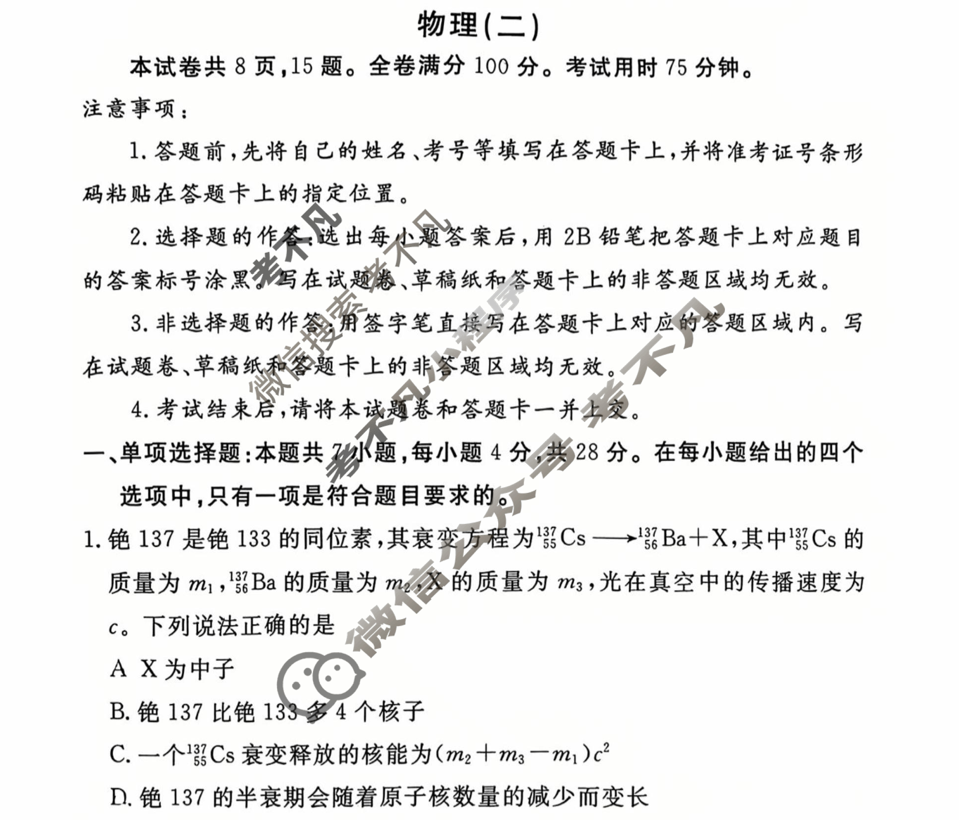 2025年衡水金卷先享题·压轴卷 普通高中学业水平选择性考试模拟试题 物理Q(二)2试题