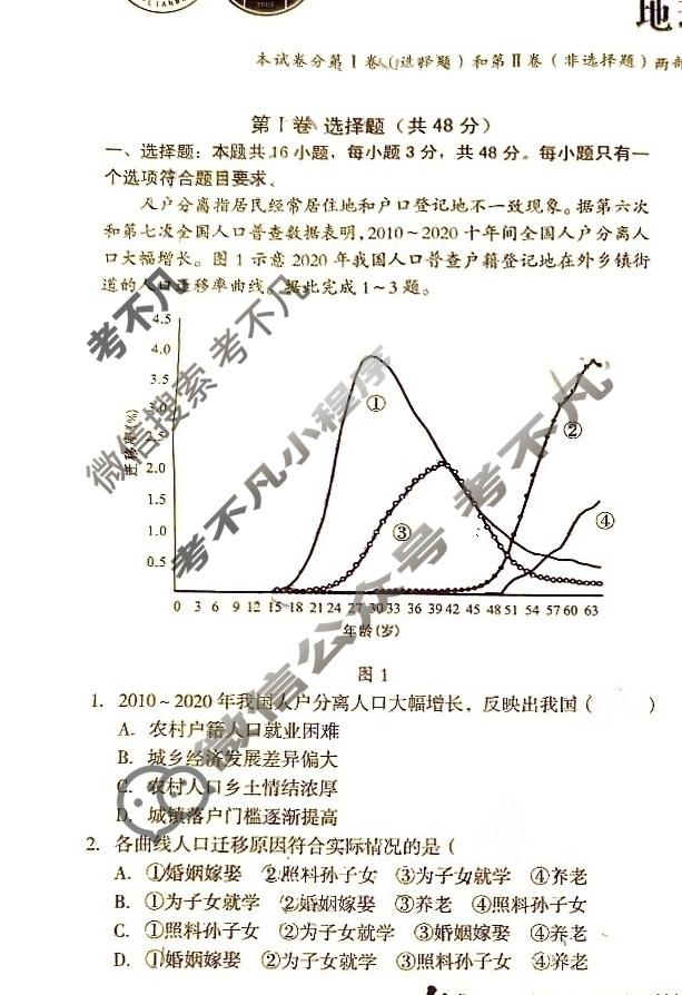 [1号卷]A10联盟2025年高考原创夺冠卷(三)3地理试题