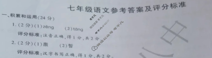 陕西省七年级2024~2025学年度第二学期期中调研卷(GX)语文A答案