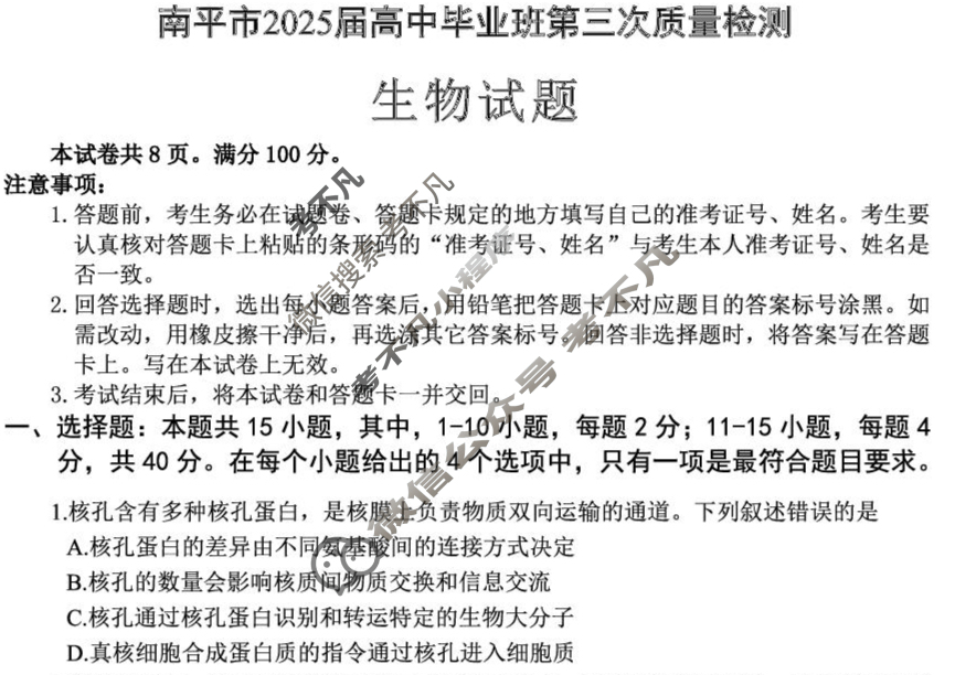 南平市2025届高中毕业班第三次质量检测生物试题