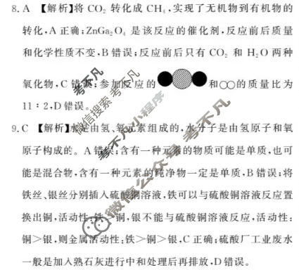 2024-2025学年学考总复习·试题猜想·九年级 模拟试题(二)2化学答案