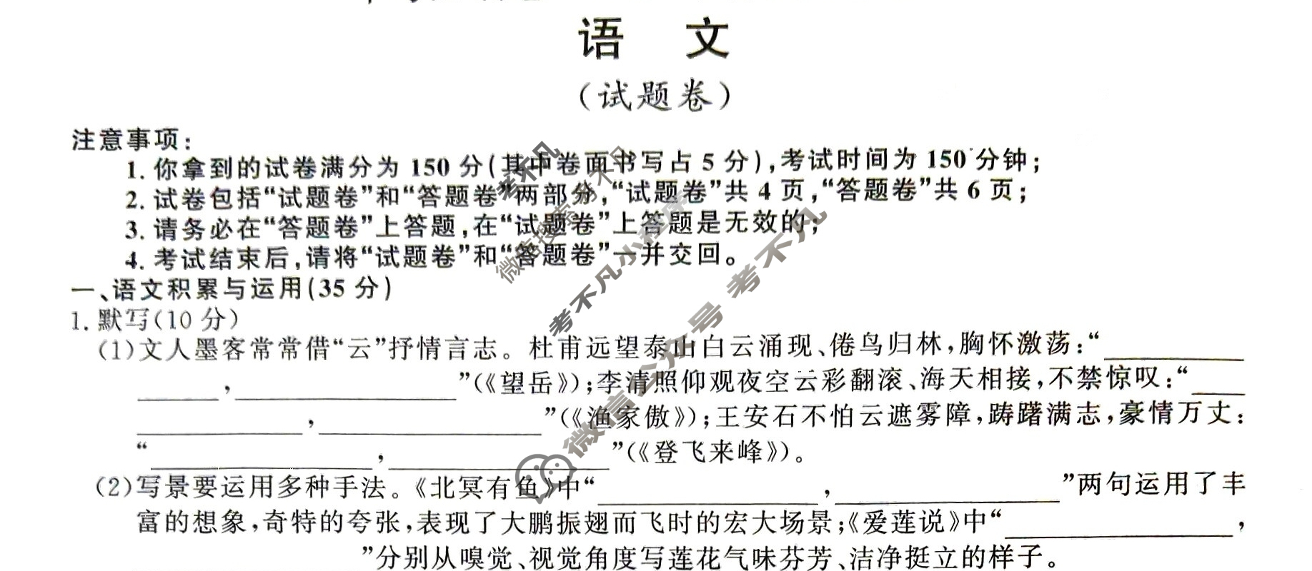 [中考必刷卷]2025年名校内部卷六6语文试题