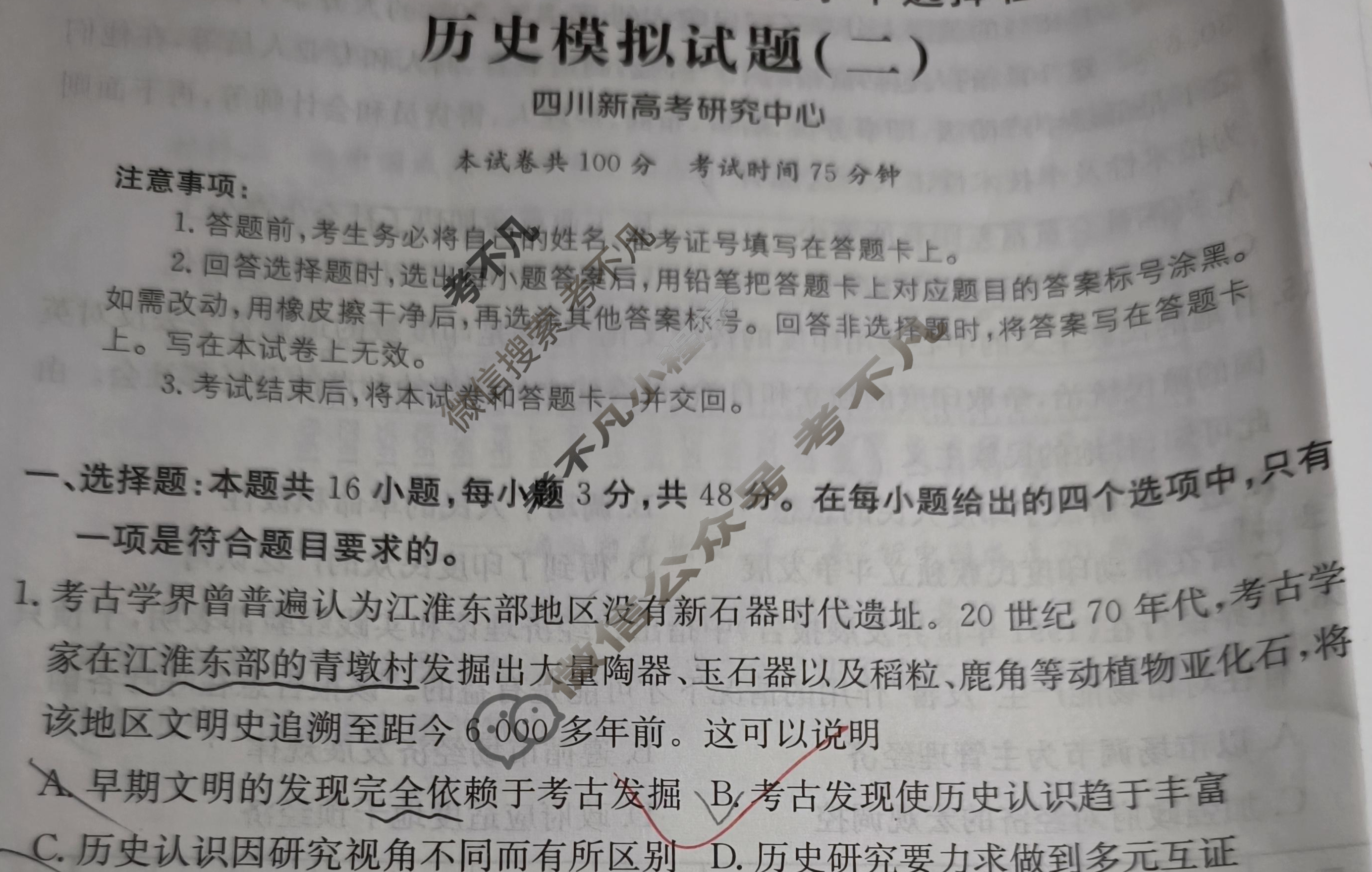 2025年四川省普通高中学业水平选择性考试高考模拟示范卷·历史(二)2[25·(新高考)ZX·MNJ·历史·SC]试题
