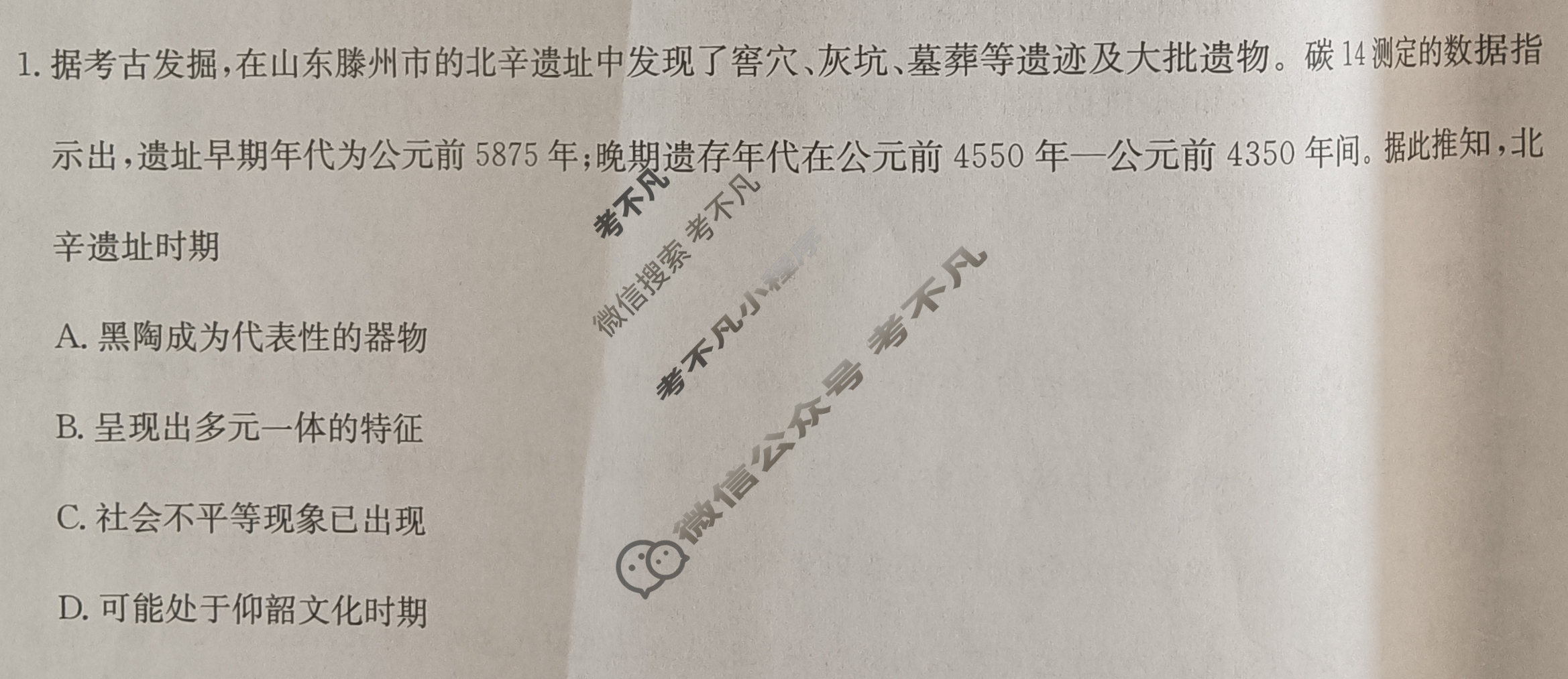 2025年河南省新高考信息卷(三)3历史试题