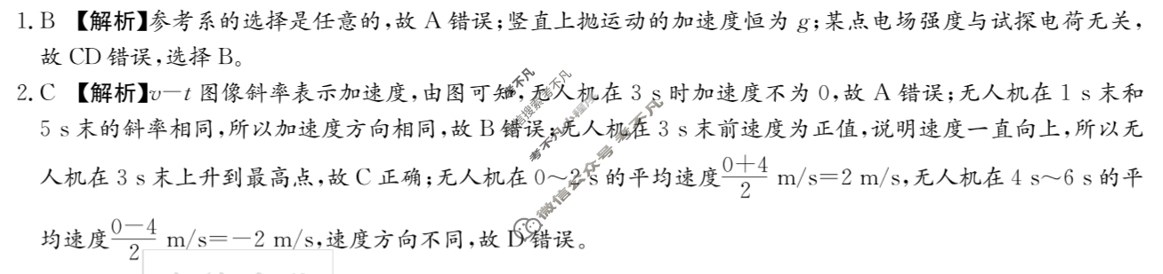 湖南省长郡中学2025年春季高一年级检测卷(5月)物理答案