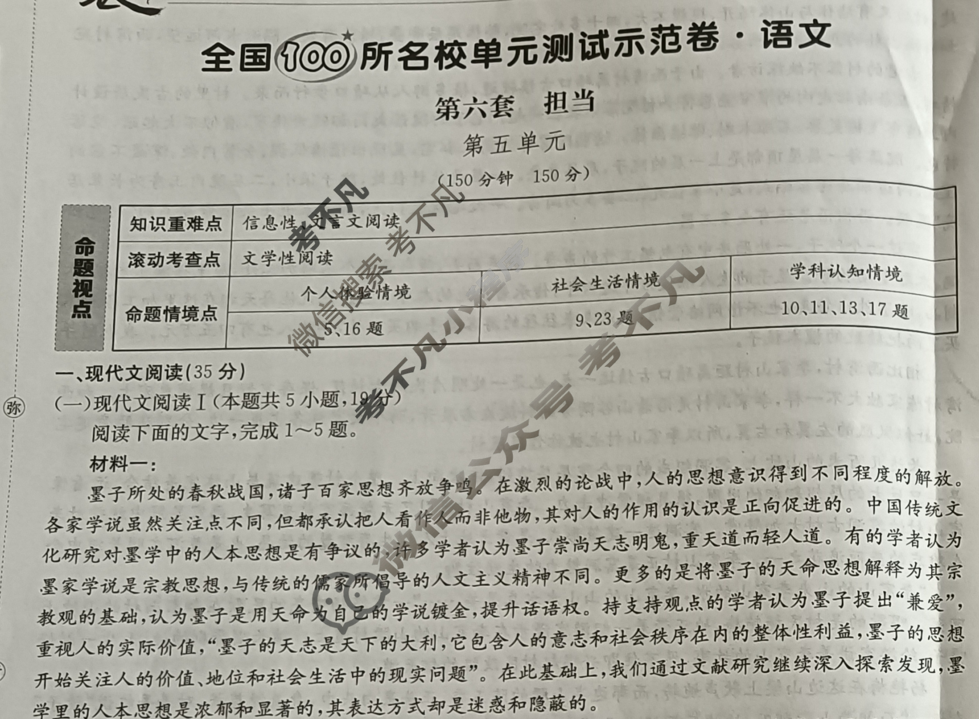 2025年卷行天下全国100所名校单元测试示范卷·语文[25DY·语文-R-必修下册-QG](六)6试题