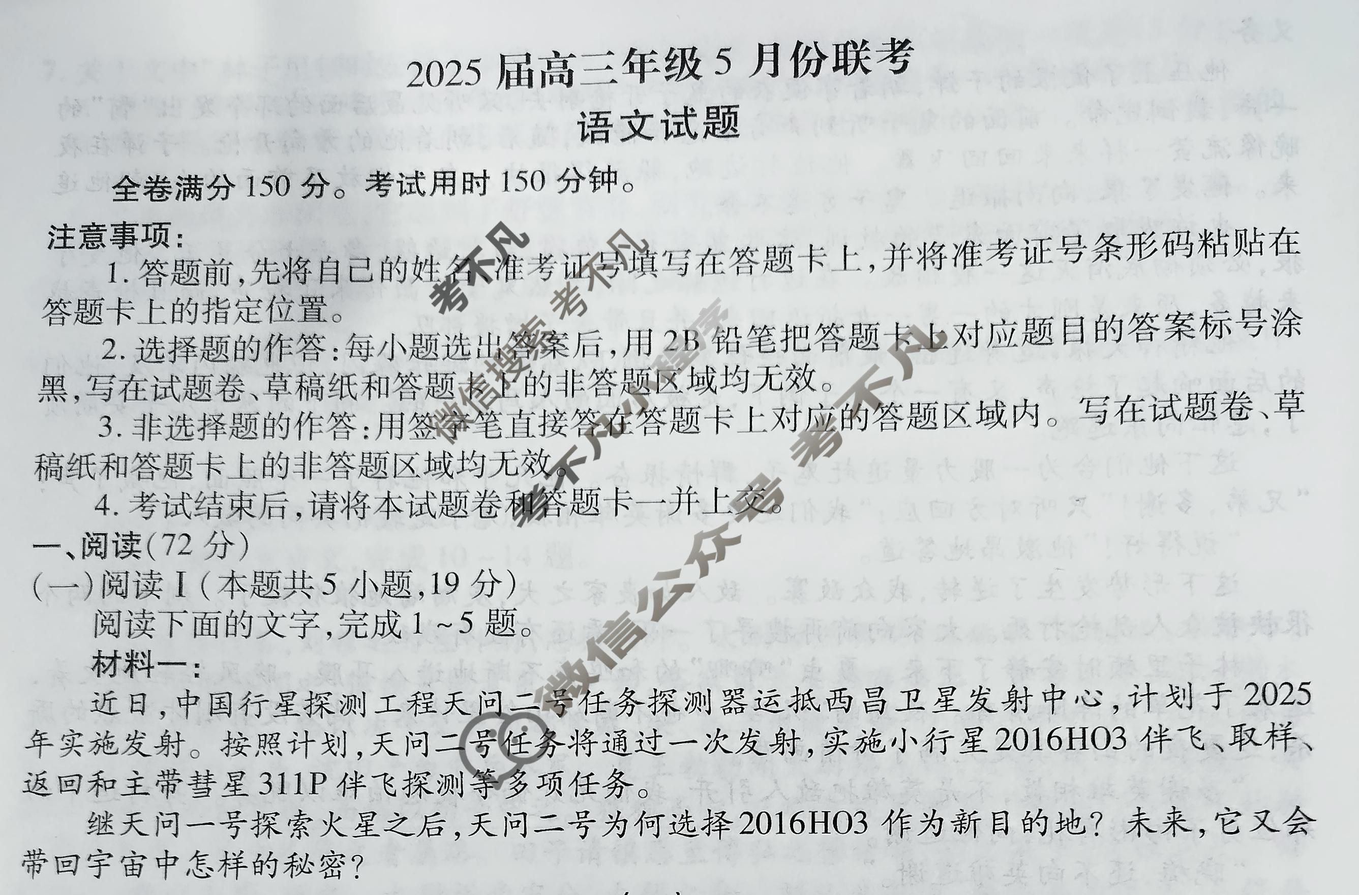 [衡水金卷]2025届高三年级5月份联考(广东省)语文试题