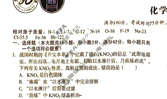[1号卷]A10联盟2025年高考原创夺冠卷(三)3化学试题