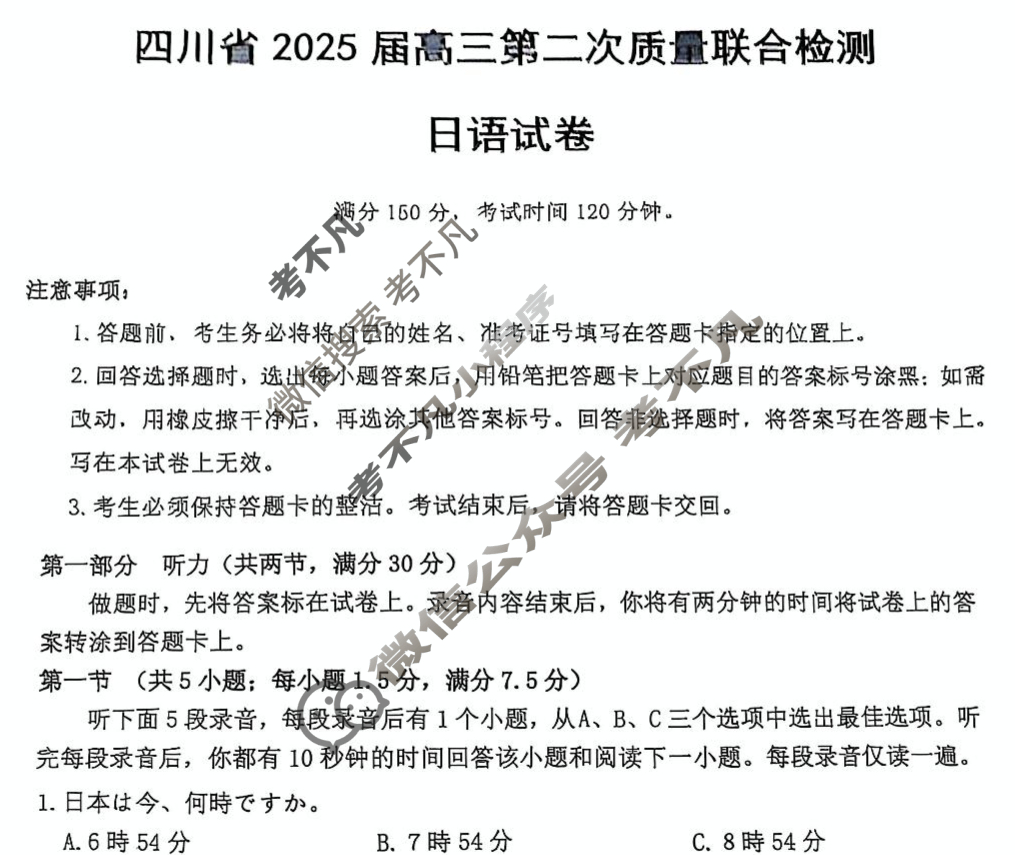 四川省2025届高三第二次教学质量联合测评(5月)日语试题