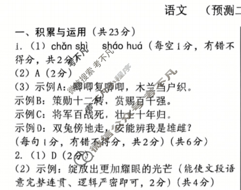 [文博志鸿]2025年河南省普通高中招生考试模拟试卷(预测二)语文答案