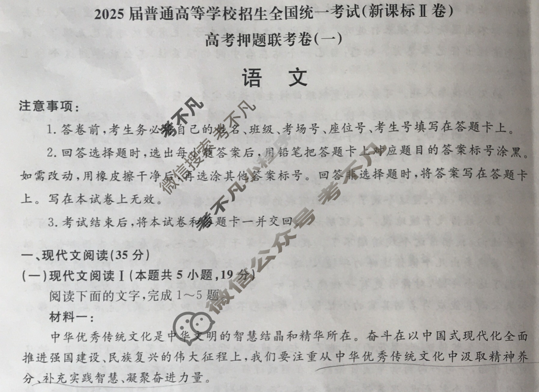 [青桐鸣]2025届普通高等学校招生全国统一考试高考押题联考卷(一)1语文(新课标Ⅱ卷)试题