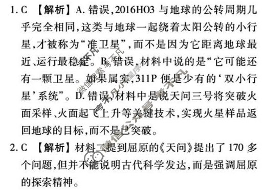 [衡水金卷]2025届高三年级5月份联考(广东省)语文答案
