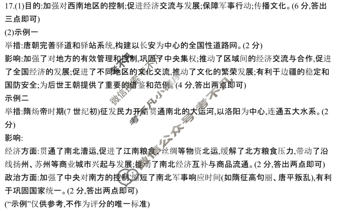 河北省保定市2025年高三第二次模拟考试(保定二模)历史答案