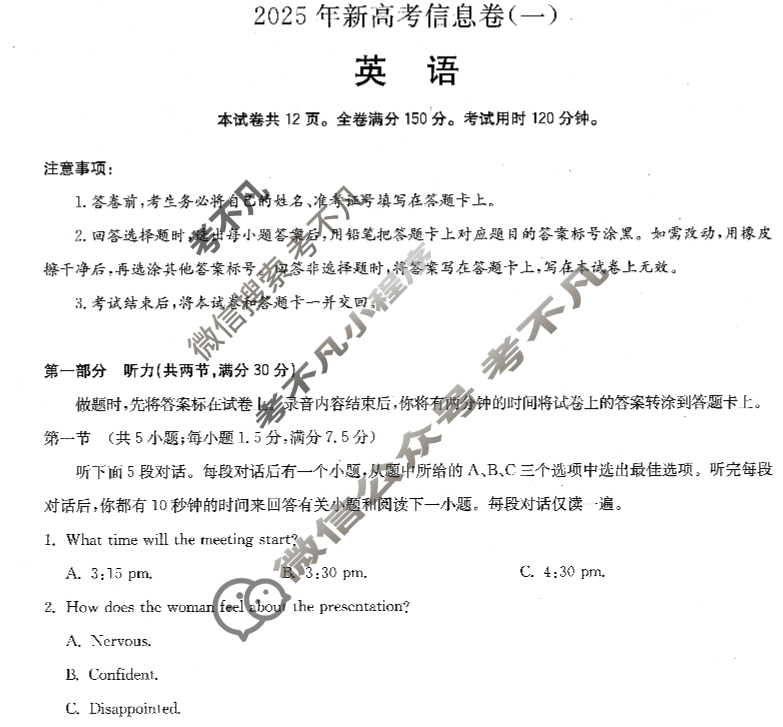 高三2025年湖北省新高考信息卷(一)1英语试题
