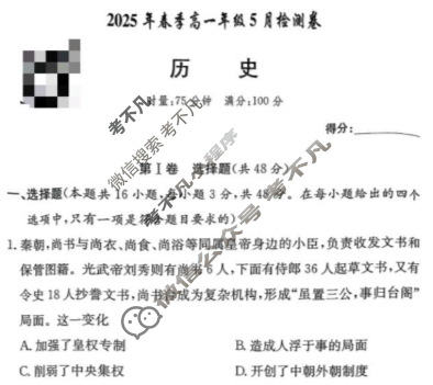 湖南省长郡中学2025年春季高一年级检测卷(5月)历史试题