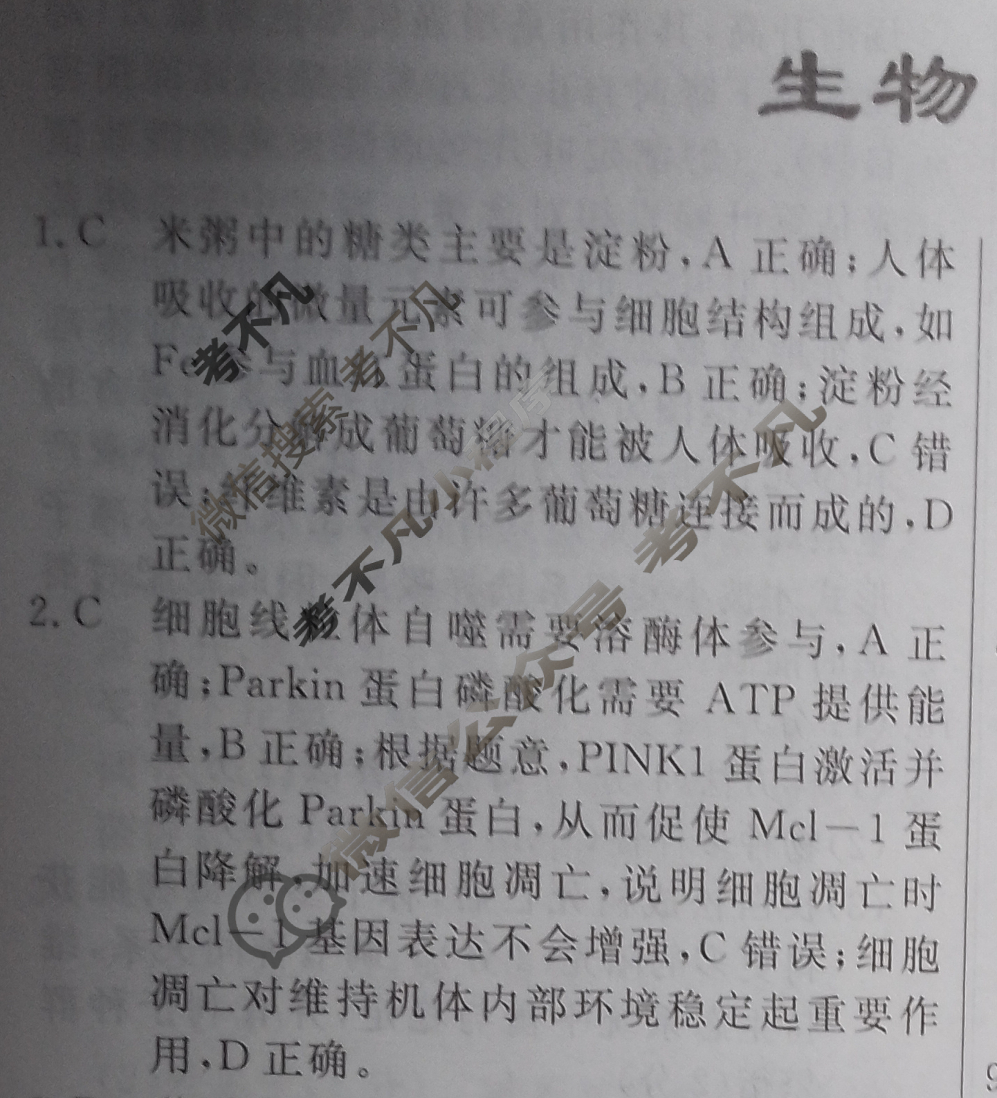 高三2025年普通高等学校招生统一考试·冲刺预测押题卷(二)2生物XS5J答案