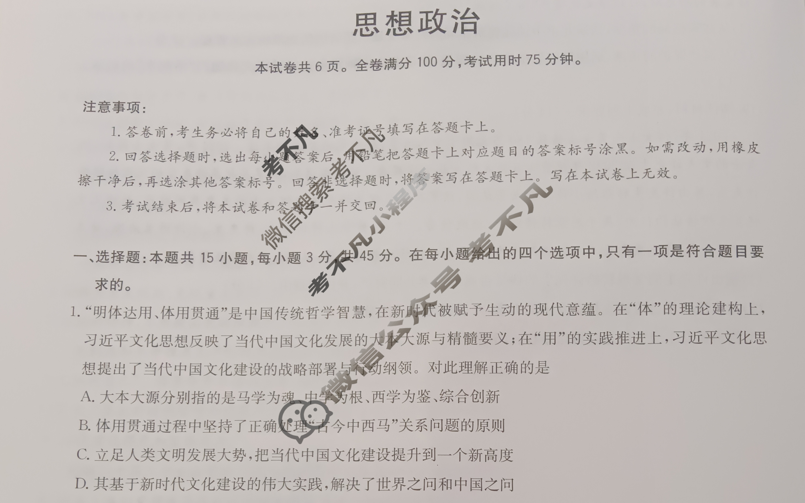 2025年河南省新高考信息卷(三)3政治试题