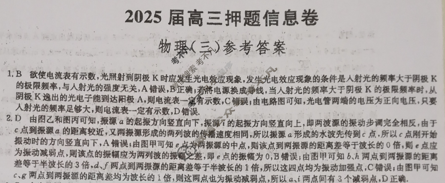 [九师联盟]2025届高三押题信息卷(三)3物理A2答案