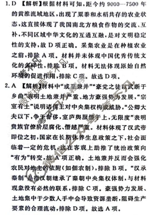 [青桐鸣]2025届普通高等学校招生全国统一考试河南省高三5月联考历史答案
