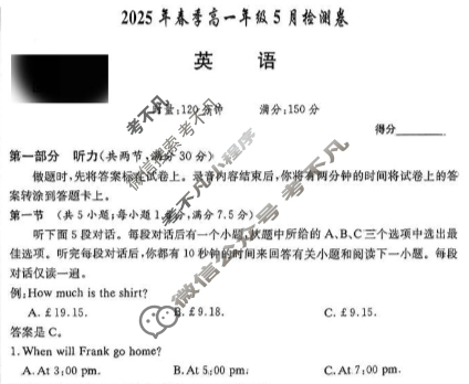 湖南省长郡中学2025年春季高一年级检测卷(5月)英语试题