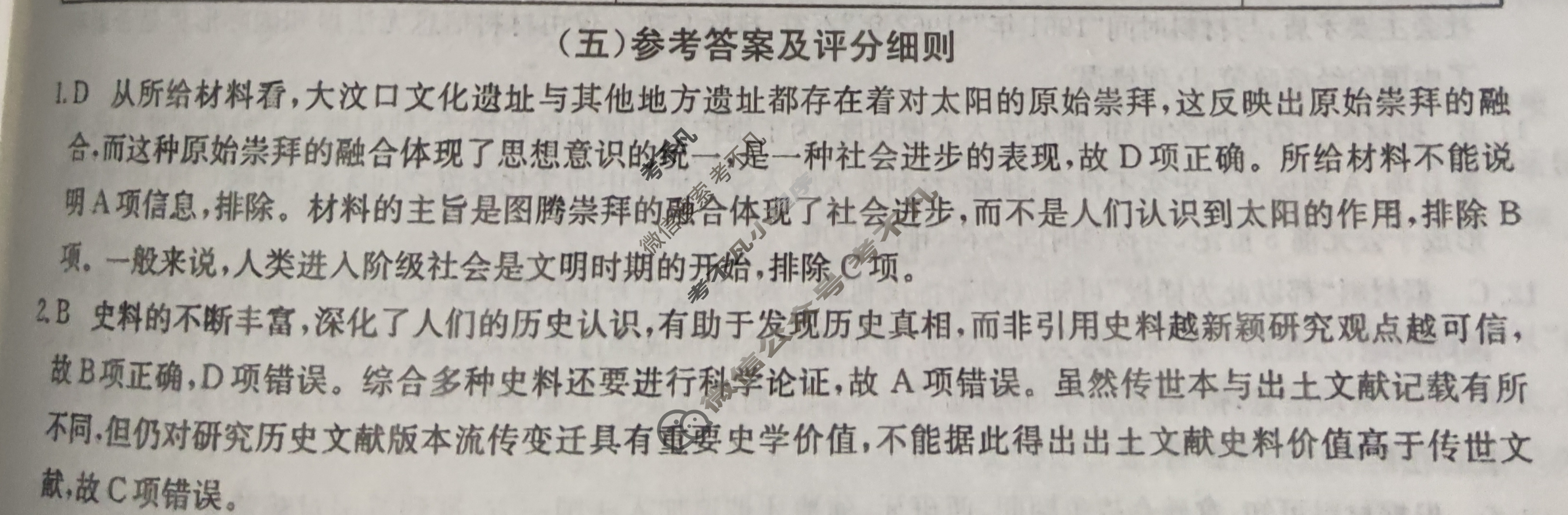 高三2025年普通高校招生选择性考试冲刺押题卷(五)5历史(A)N答案