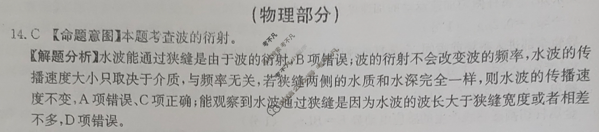 2025年全国100所名校高考冲刺卷·理科综合(一)1[25·(新教材老高考)CCJ·理科综合·XJ]答案