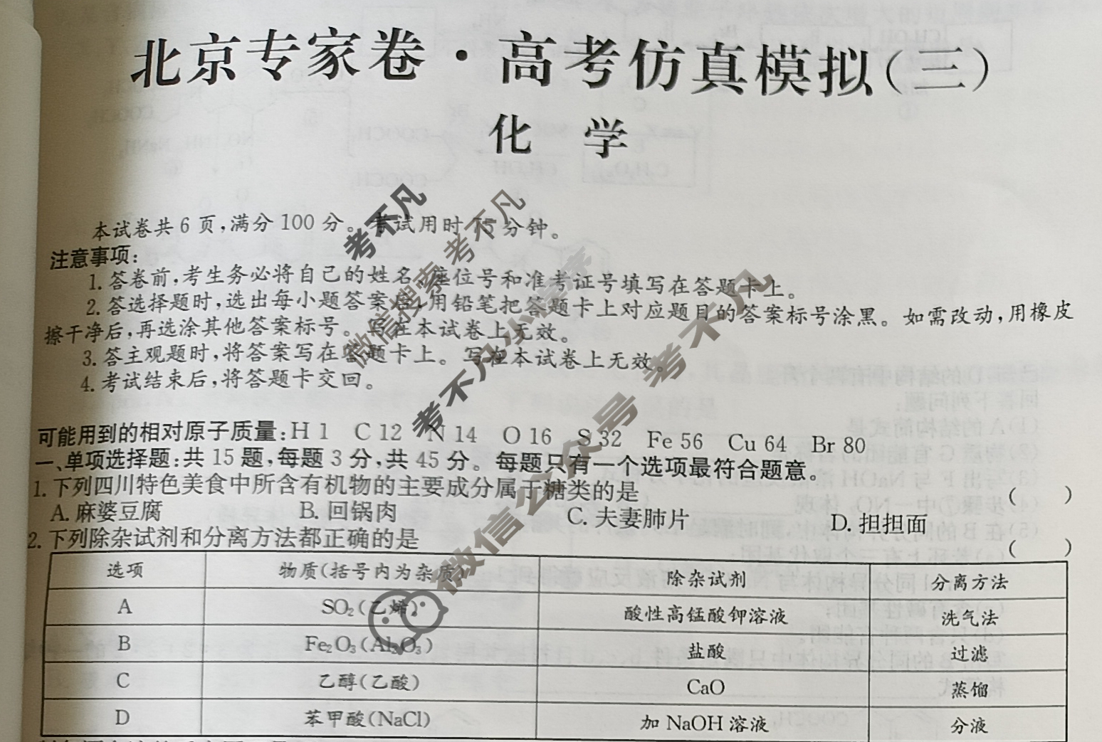 2025年高三北京专家卷·高考仿真模拟(三)3化学试题