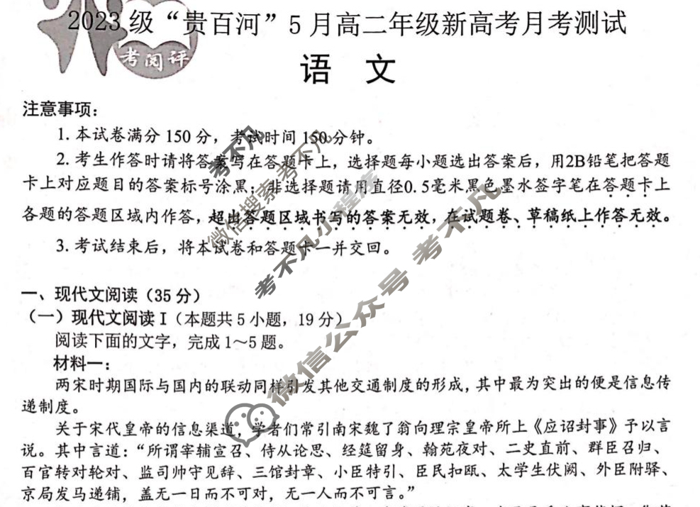 2023级"贵百河"5月高二年级新高考月考测试语文试题