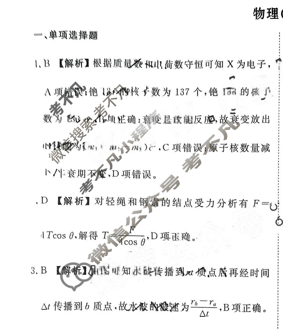 2025年衡水金卷先享题·压轴卷 普通高中学业水平选择性考试模拟试题 物理Q(二)2答案