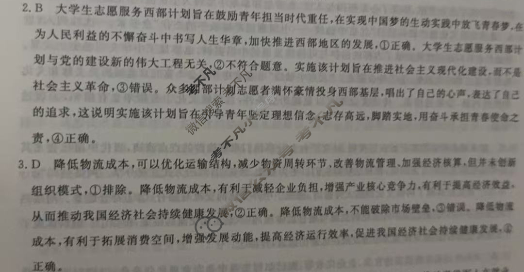 高三2025普通高中学业水平选择性考试·模拟信息卷(四)4思想政治JX答案