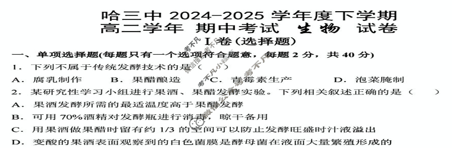 哈三中2024-2025学年下学期高二学期期中考试生物试题