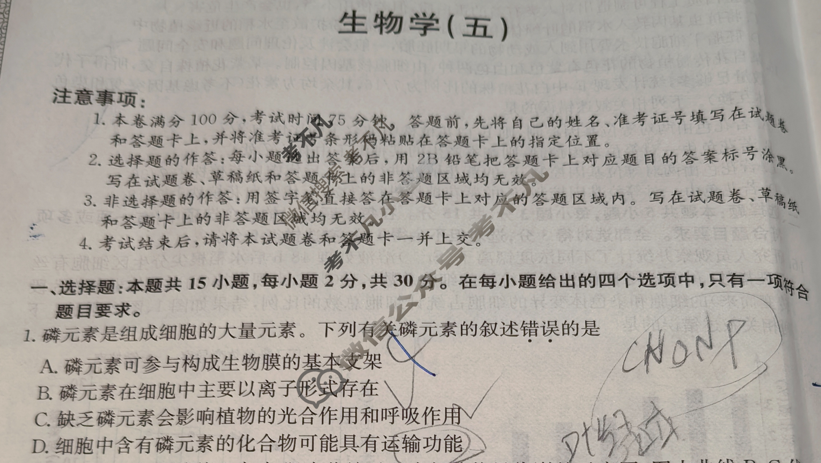 高三2025年普通高中学业水平选择性考试·仿真模拟卷(新高考)(五)5生物G1试题