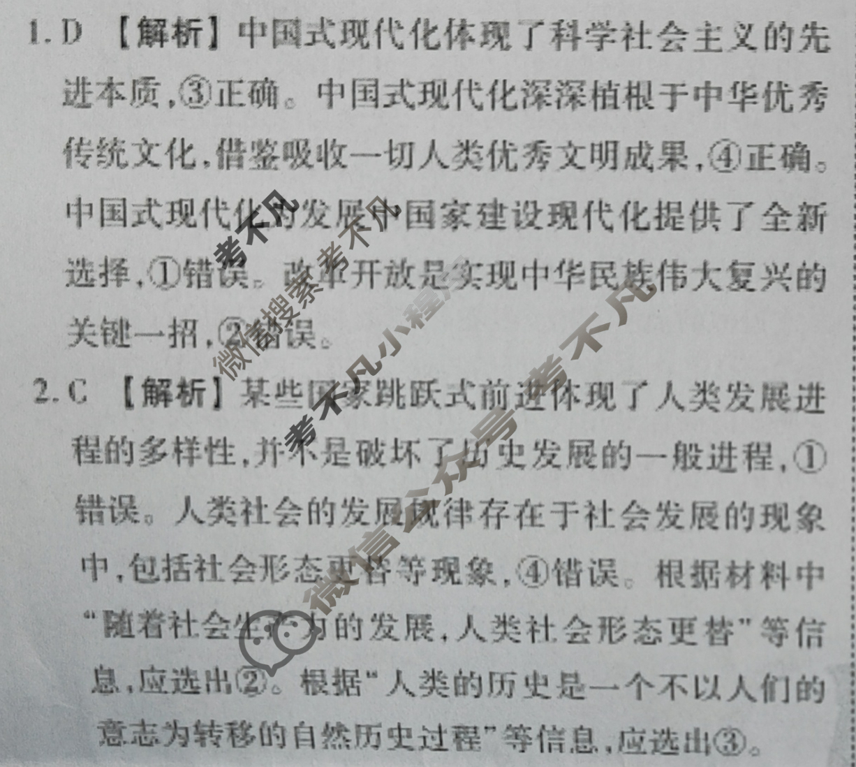 2025年衡水金卷先享题·信息卷 普通高中学业水平选择性考试模拟试题 思想政治W(六)6答案