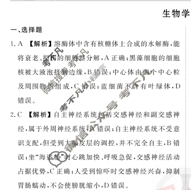2025年衡水金卷先享题·调研卷 普通高中学业水平选择性考试模拟试题 生物学HU(一)1答案
