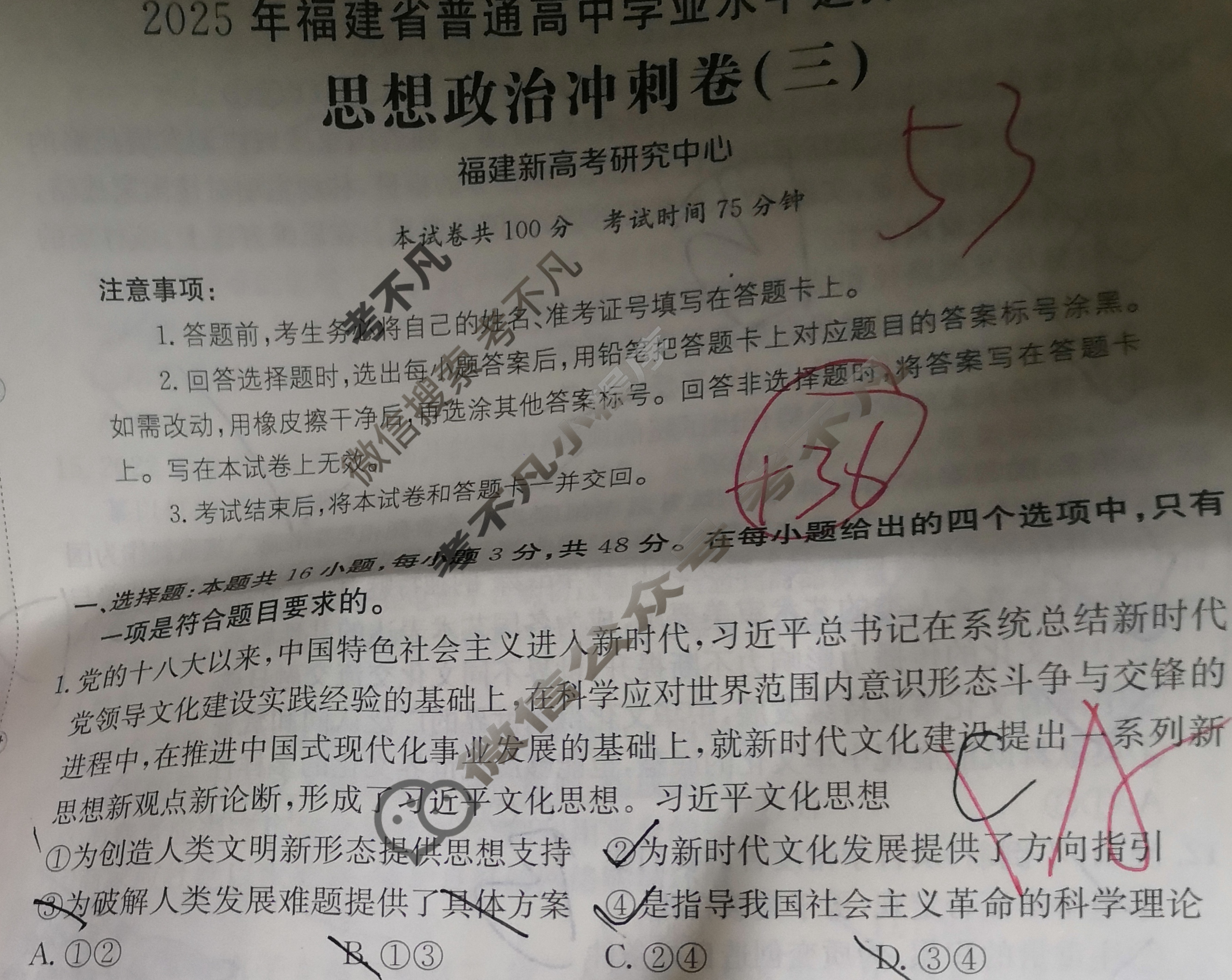 2025年福建省普通高中学业水平选择性考试100所名校高考冲刺卷·思想政治(三)3[25·(新高考)CCJ·思想政治·FJ]试题