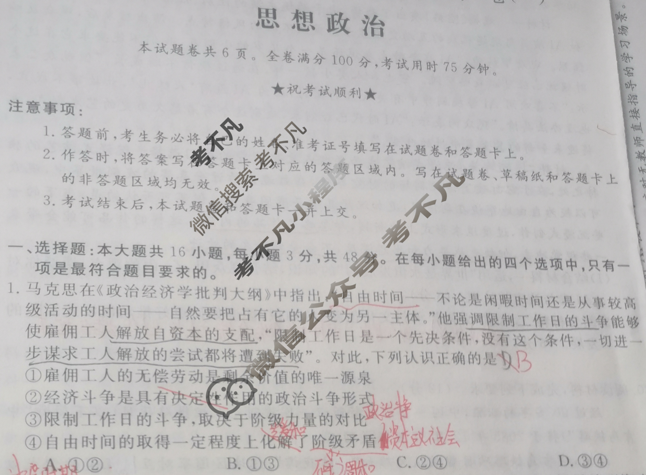 高三2025普通高中学业水平选择性考试·临门一卷(一)1政治GS试题
