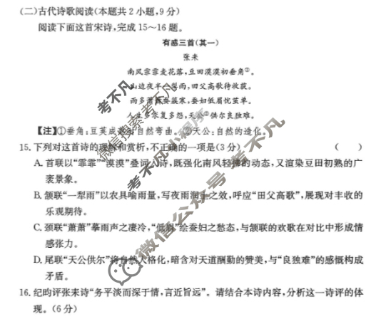 [炎德英才]名校联考联合体2025年春季高二年级5月联考语文试题
