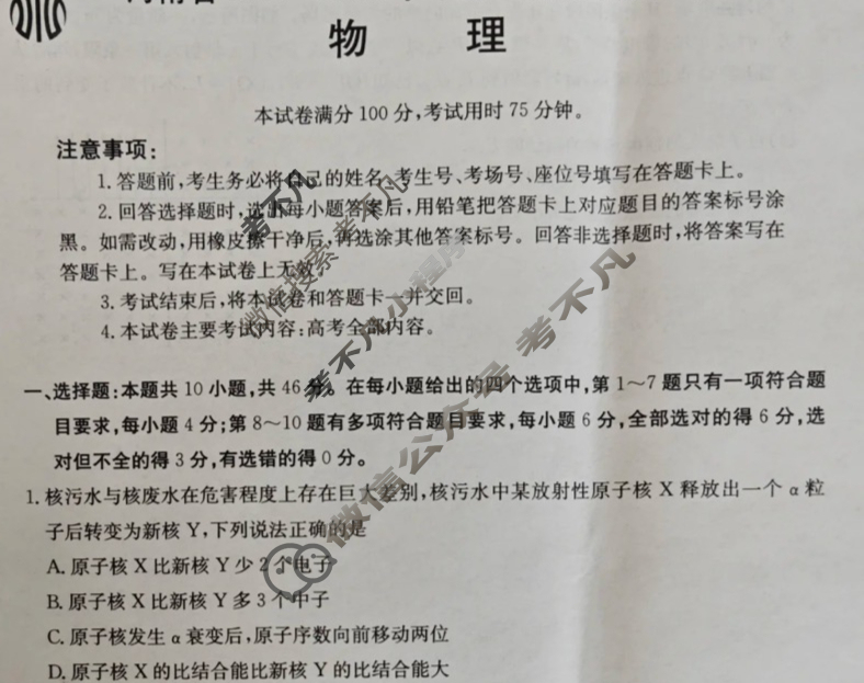 金太阳河南省2024-2025学年高三模拟考试(三)物理试题