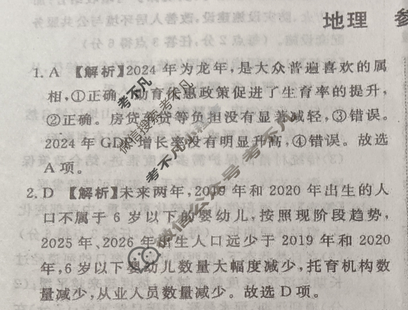 [青桐鸣]2025届普通高等学校招生全国统一考试高考押题联考卷(二)2地理答案